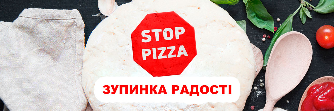 STOP PIZZA - У нас у двічі більше піцци